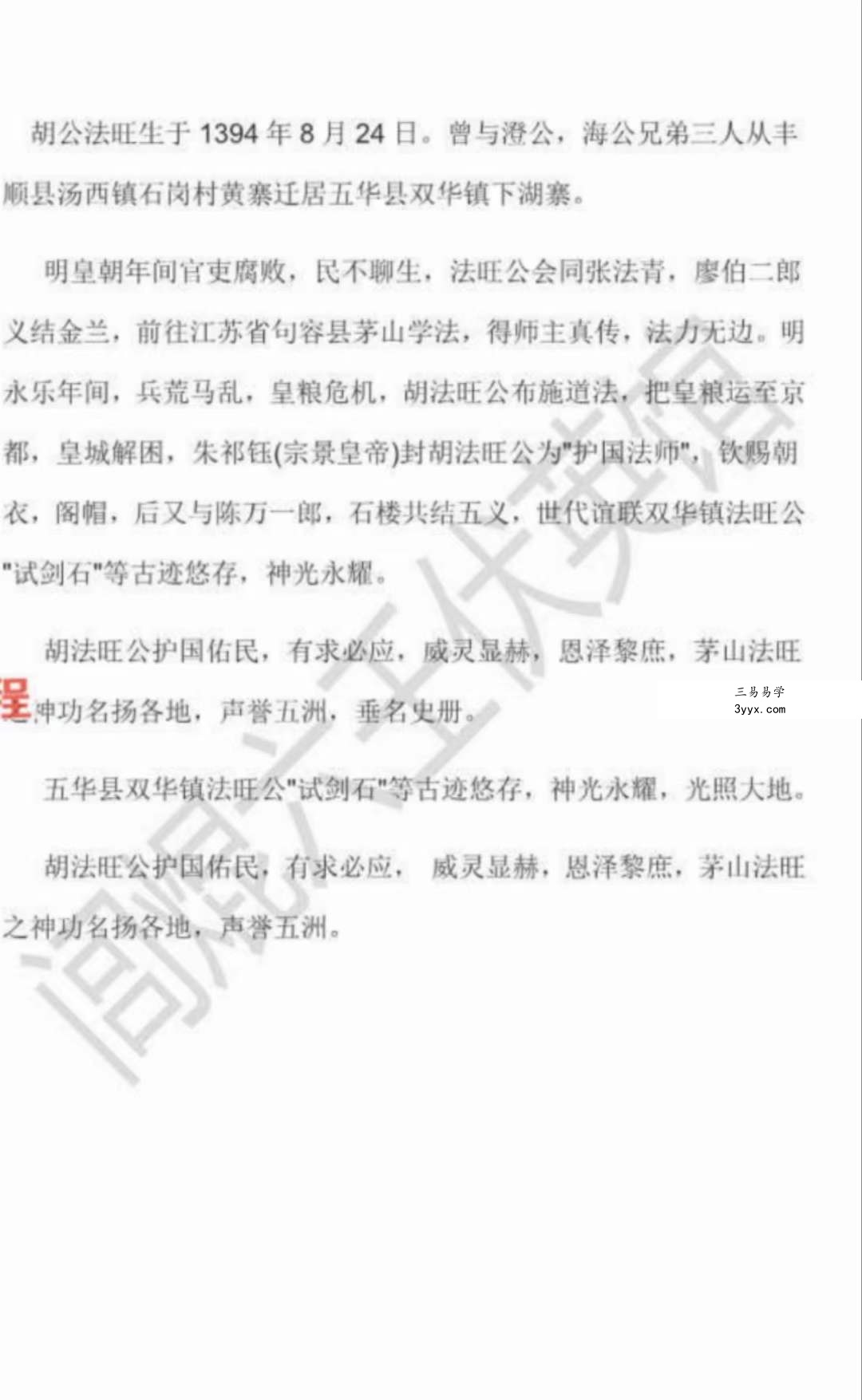 上清茅山旺相堂大显威灵法本37页 资料图片