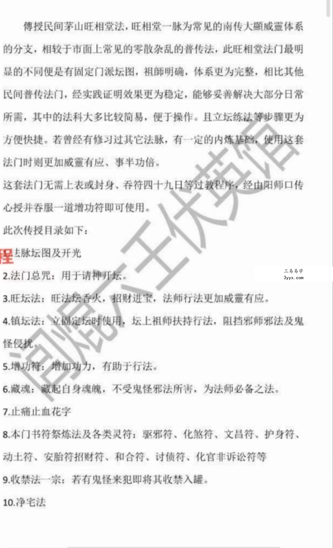 上清茅山旺相堂大显威灵法本37页 资料图片