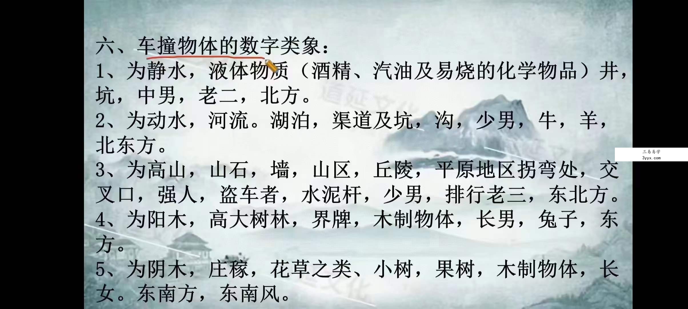 《道延数字神断命理》79集 资料图片