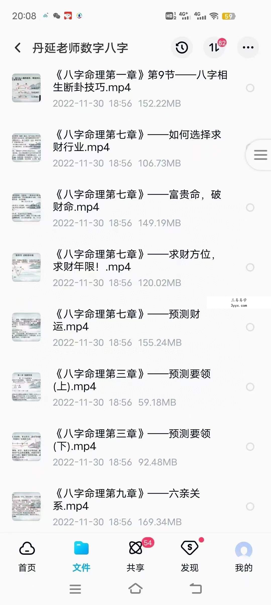 《道延数字神断命理》79集 资料图片