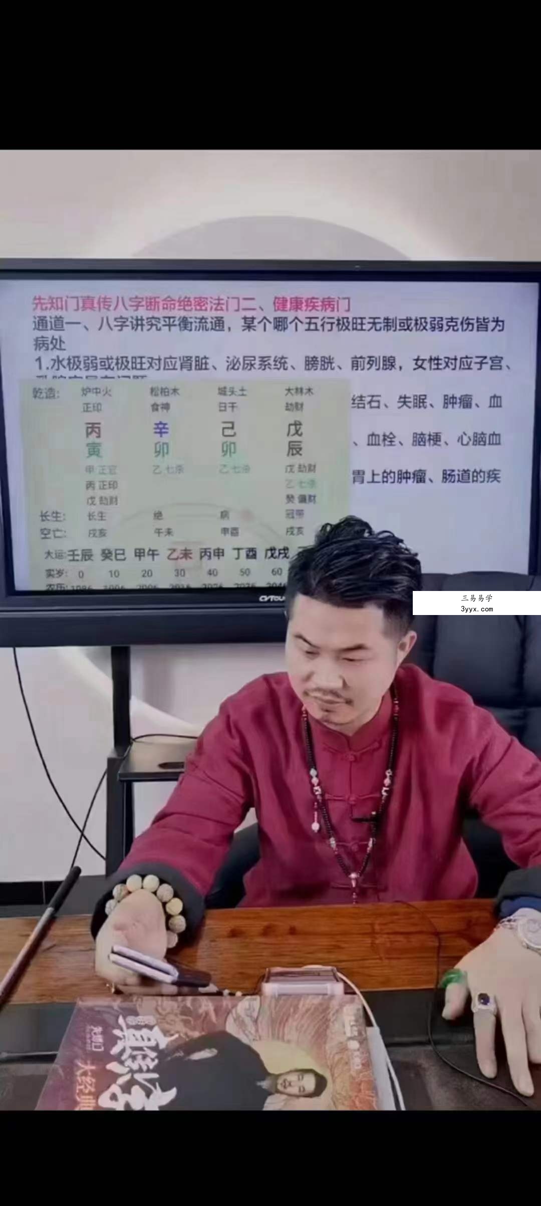 夏光明一天学会四柱八字视频5集10小时 资料图片