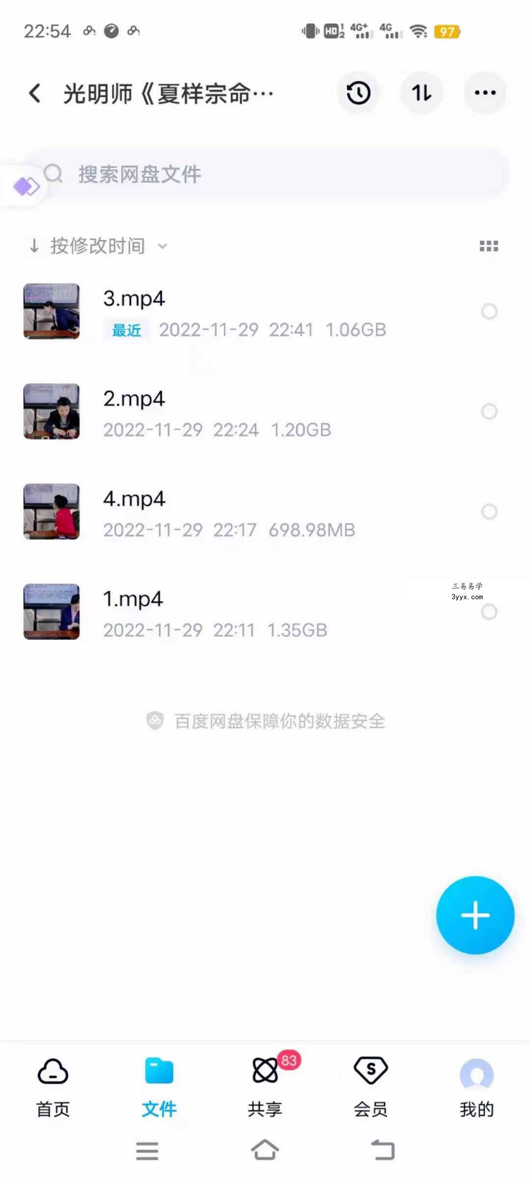 夏光明 八十一口诀《夏样宗命理 · 81口诀》详解精讲上下合集 资料图片