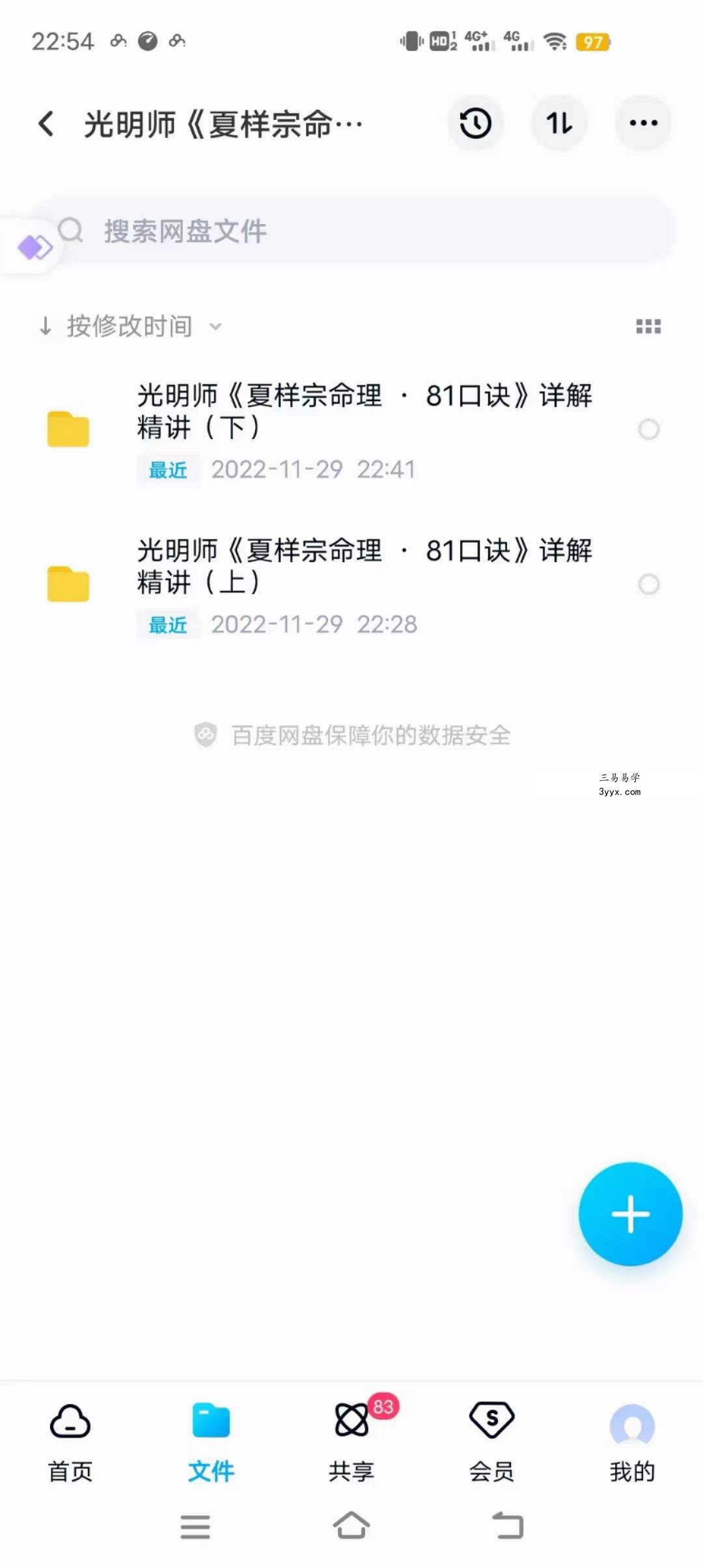 夏光明 八十一口诀《夏样宗命理 · 81口诀》详解精讲上下合集 资料图片