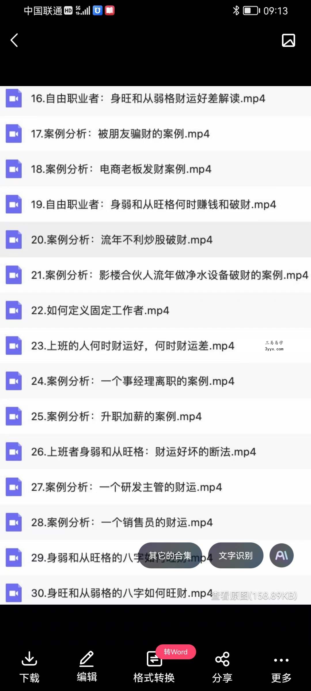 北源财运断法课程视频50集 北源八字命理《综合财运断法旺财避免破财》 资料图片