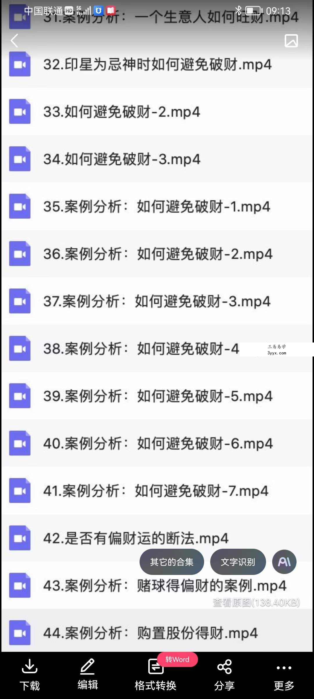 北源财运断法课程视频50集 北源八字命理《综合财运断法旺财避免破财》 资料图片