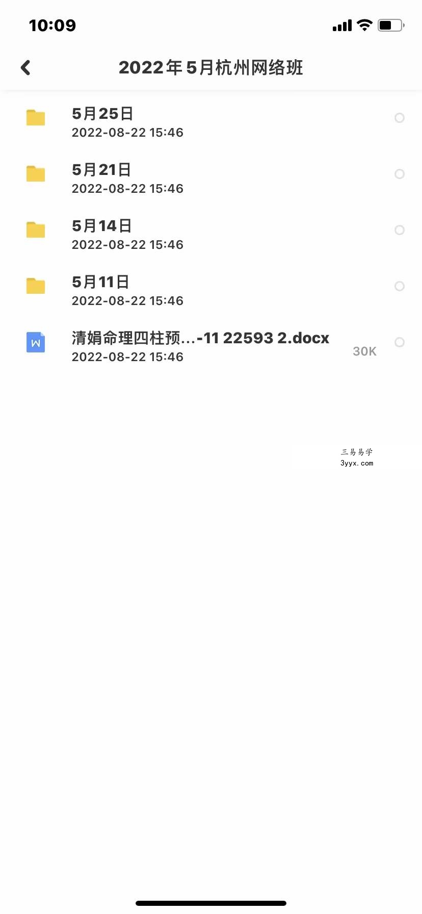 杨清娟 2022年5月杭州网络班 资料图片