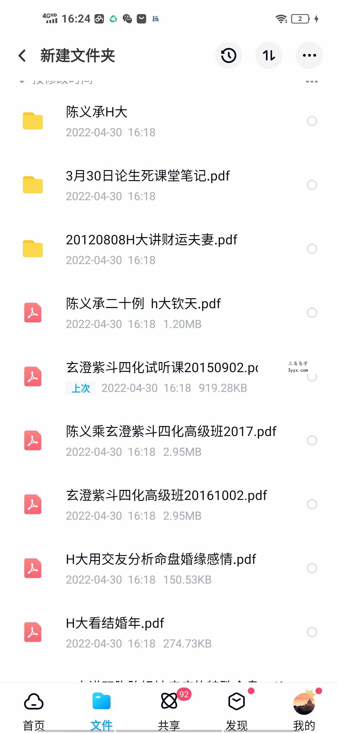 陈大炮陈义承紫薇斗数资料 夸克网盘下载 资料图片