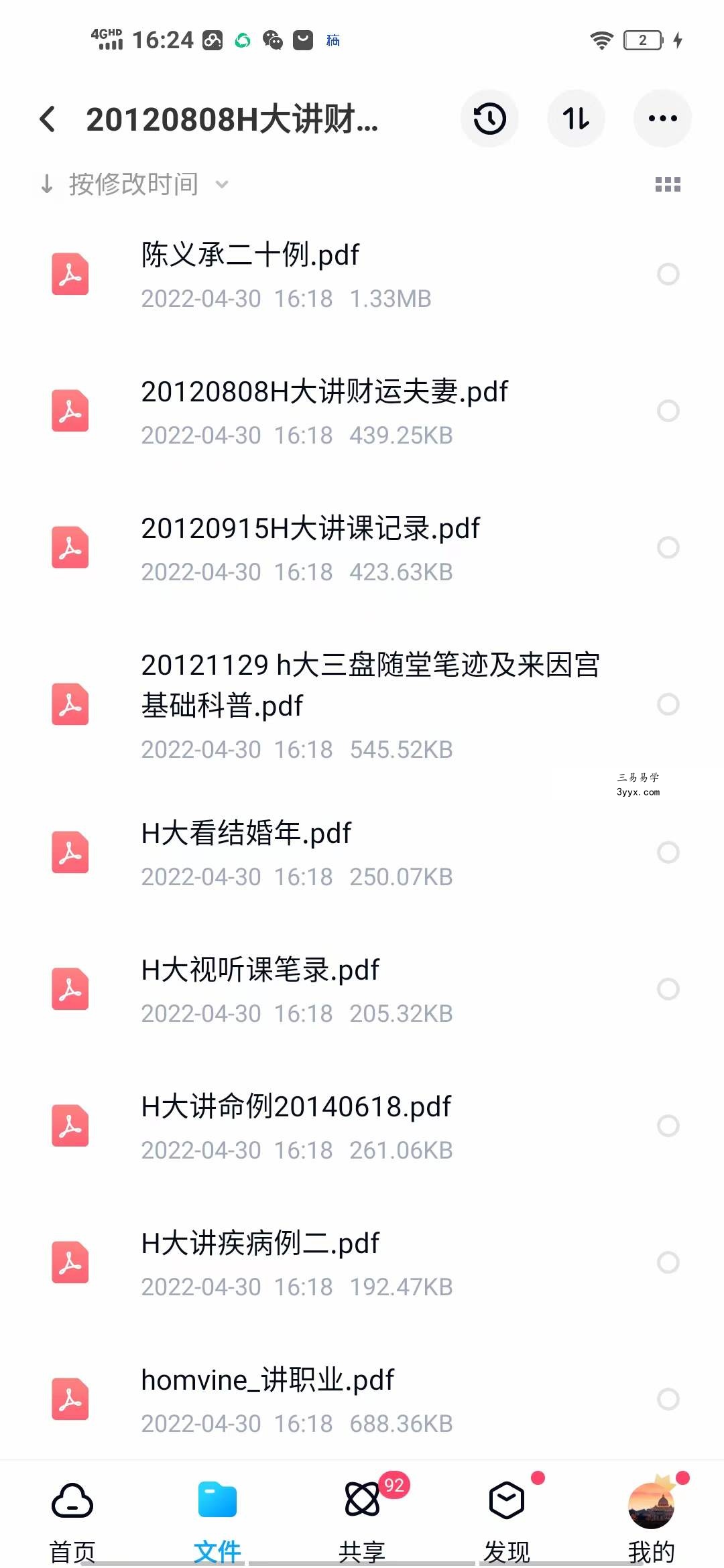 陈大炮陈义承紫薇斗数资料 夸克网盘下载 资料图片