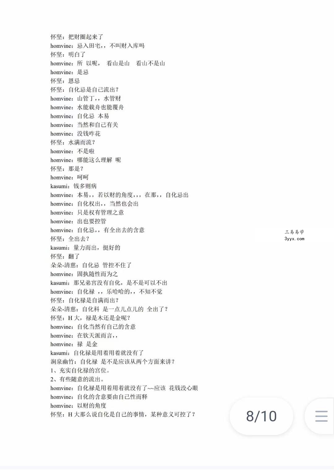 陈大炮陈义承紫薇斗数资料 夸克网盘下载 资料图片