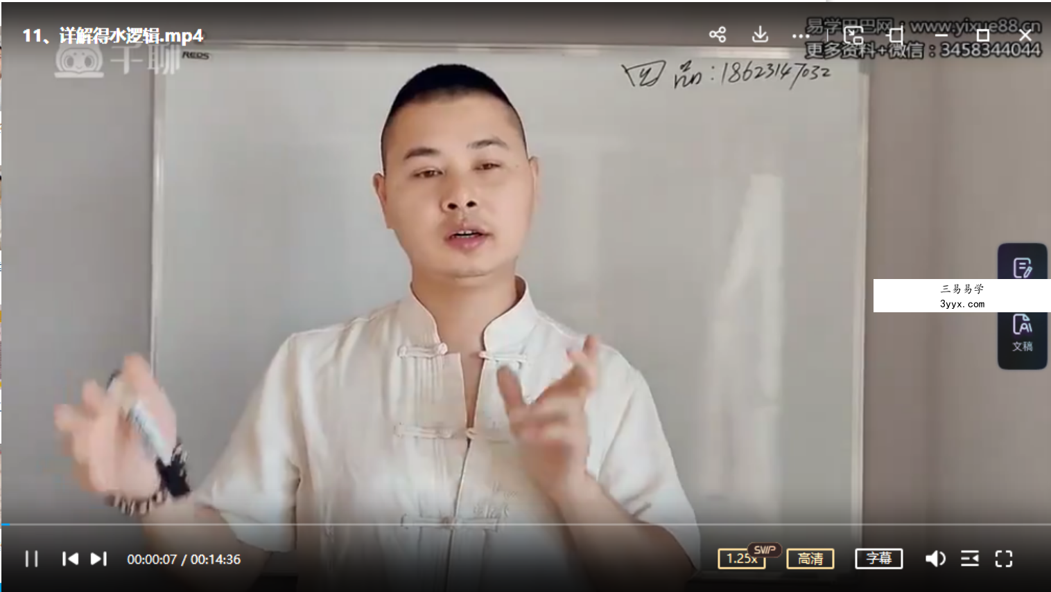 形家仗眼法系统高级学习班 34集 资料图片