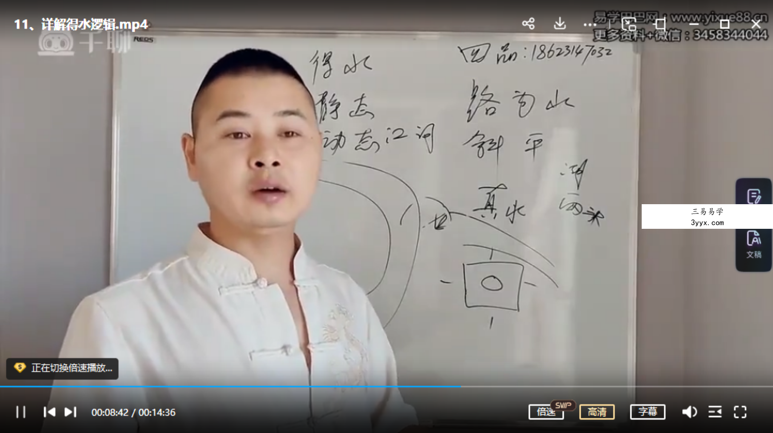 形家仗眼法系统高级学习班 34集 资料图片