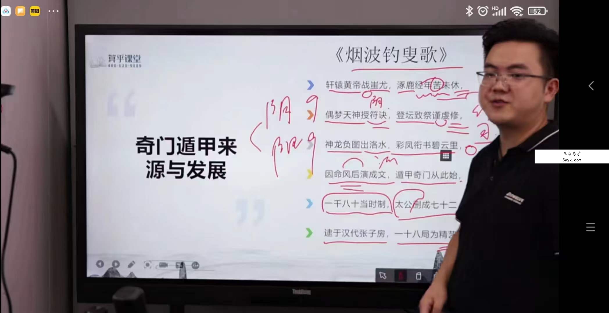 陈逾明《奇门遁甲》12集 资料图片