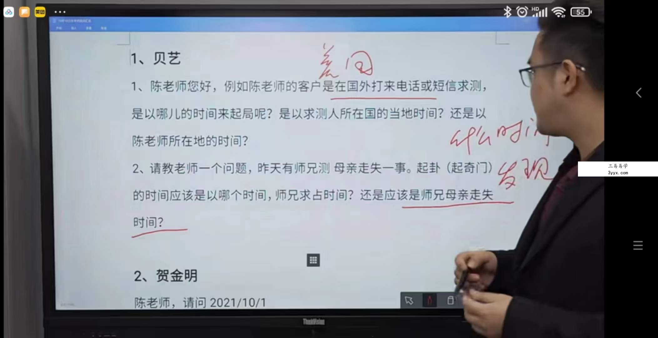 陈逾明《奇门遁甲》12集 资料图片