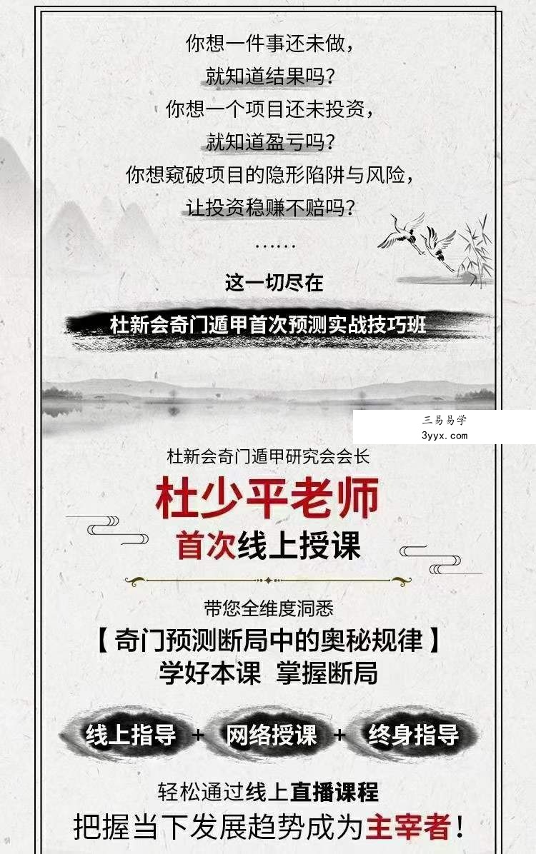 杜少平奇门遁甲第一期技巧班 资料图片