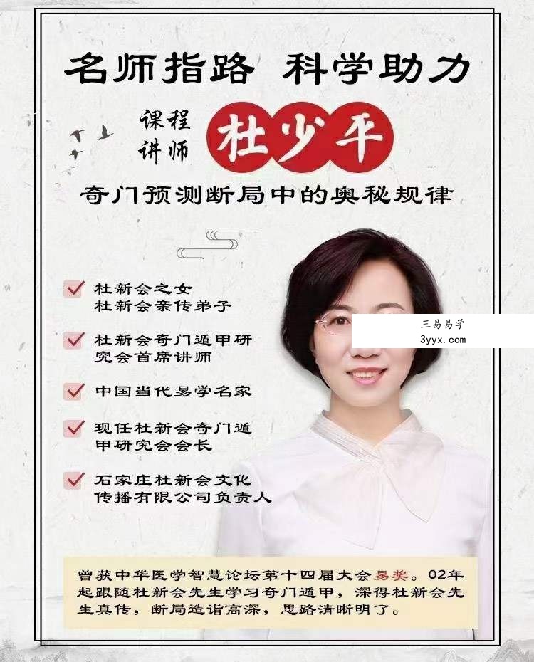 杜少平奇门遁甲第一期技巧班 资料图片