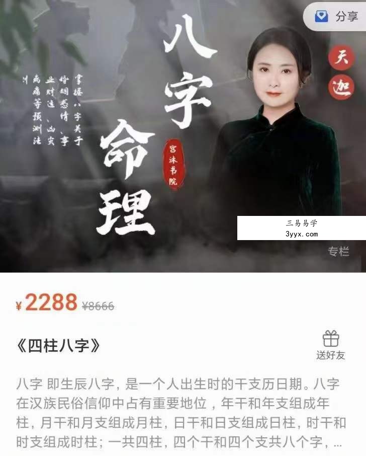 天迦-四柱+奇门+姓名三套合集 资料图片