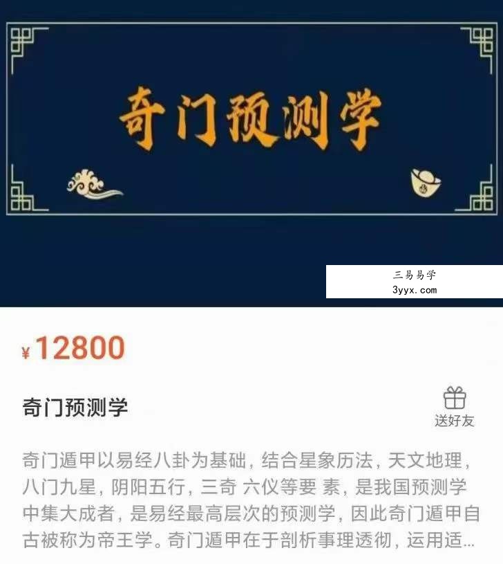 天迦-四柱+奇门+姓名三套合集 资料图片