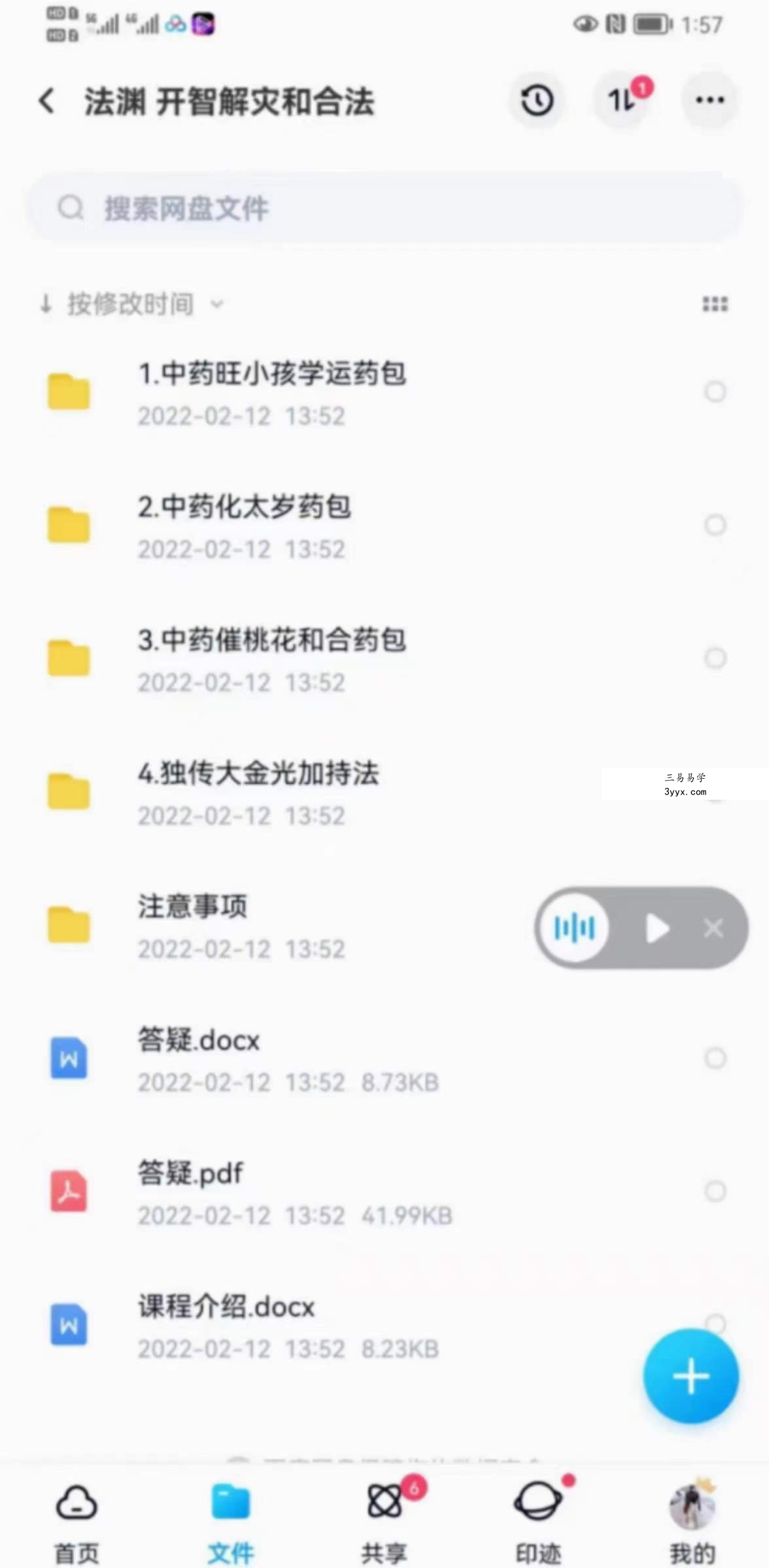 法渊 开智解灾和合法 中药包解灾 资料图片