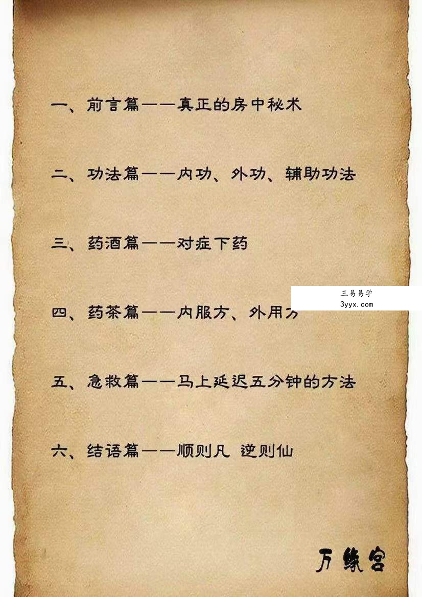 道家房中秘术 万缘宫30页 资料图片