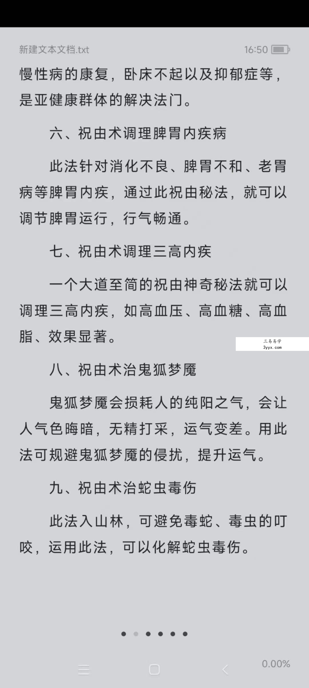 凤麟宗 天麟2022年七月份祝由视频+图片 资料图片