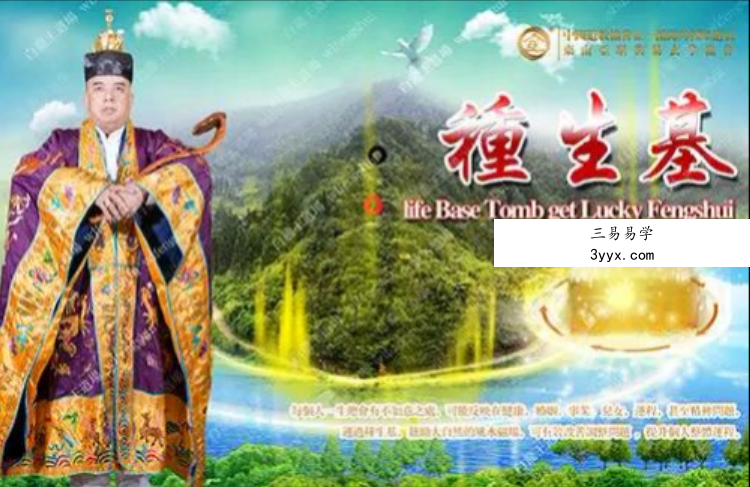 玄毉神术道法之种生基阴阳宅生基开运转运大法(视频+文档+图片) 资料图片