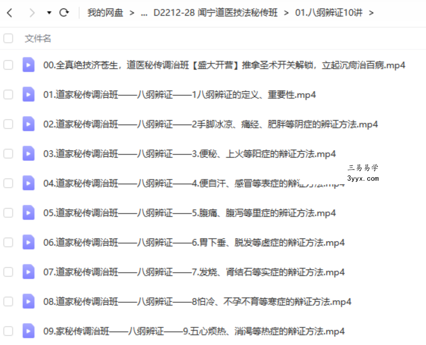 闻宁道医技法秘传班 资料图片