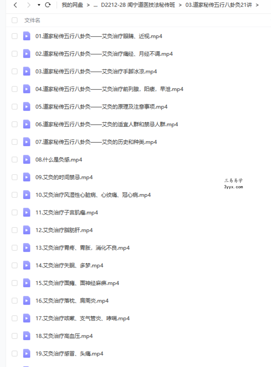 闻宁道医技法秘传班 资料图片
