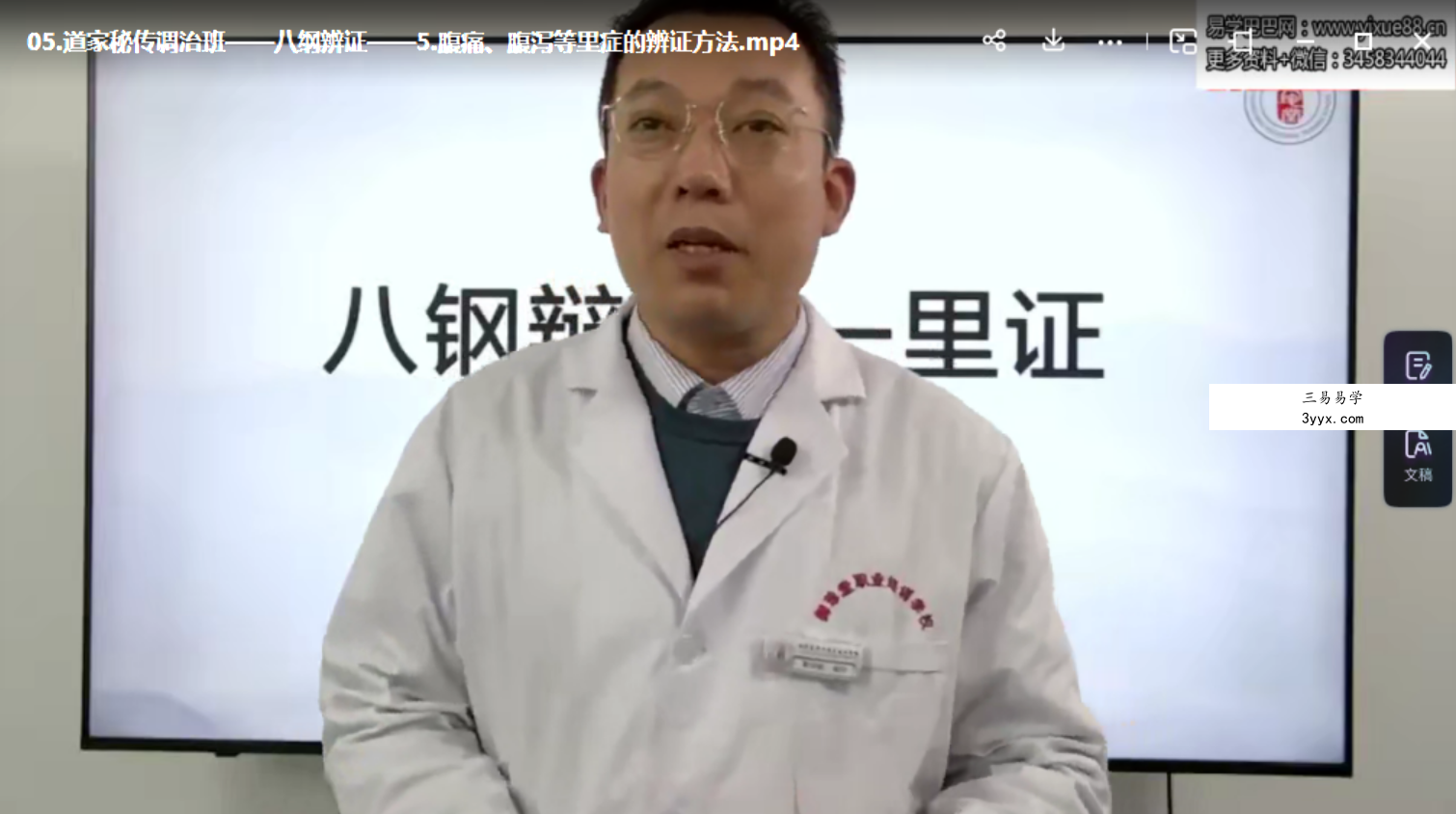闻宁道医技法秘传班 资料图片