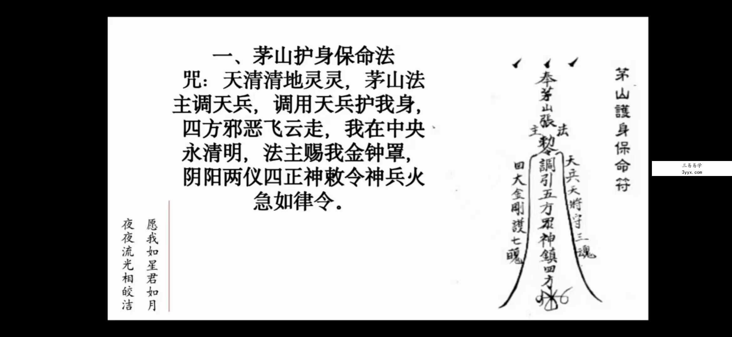 台湾民间大茅山秘法 4集 资料图片