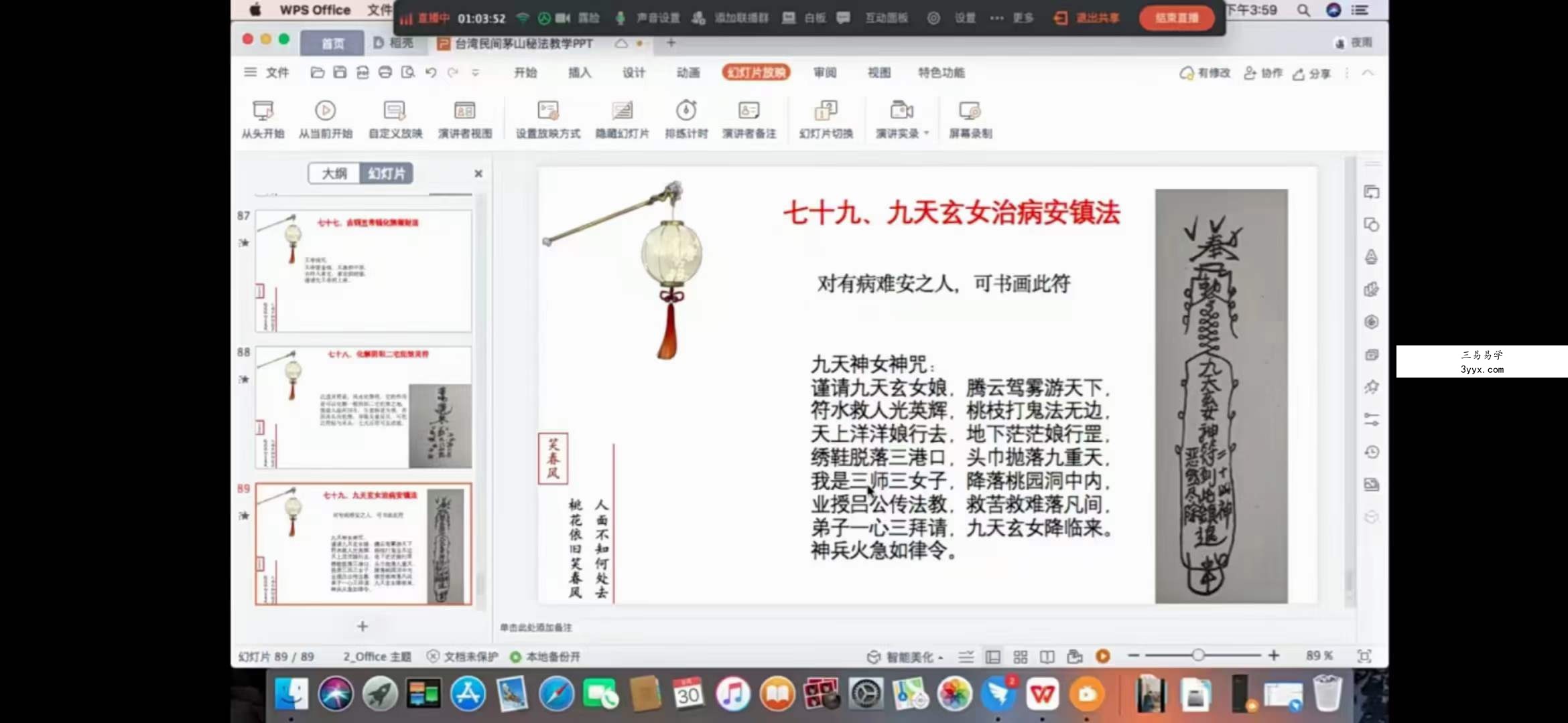 台湾民间大茅山秘法 4集 资料图片