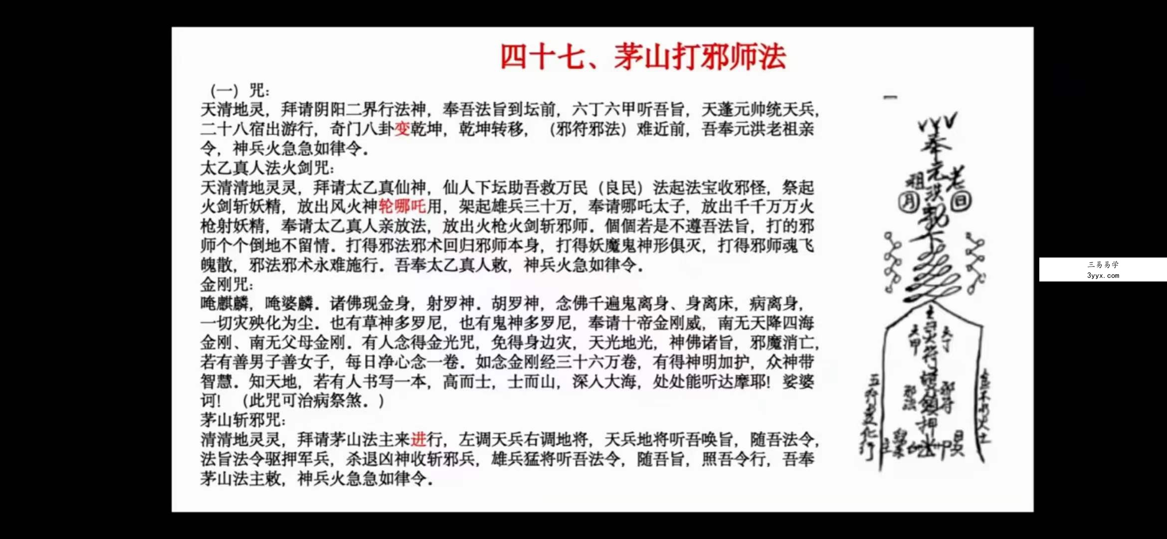 台湾民间大茅山秘法 4集 资料图片