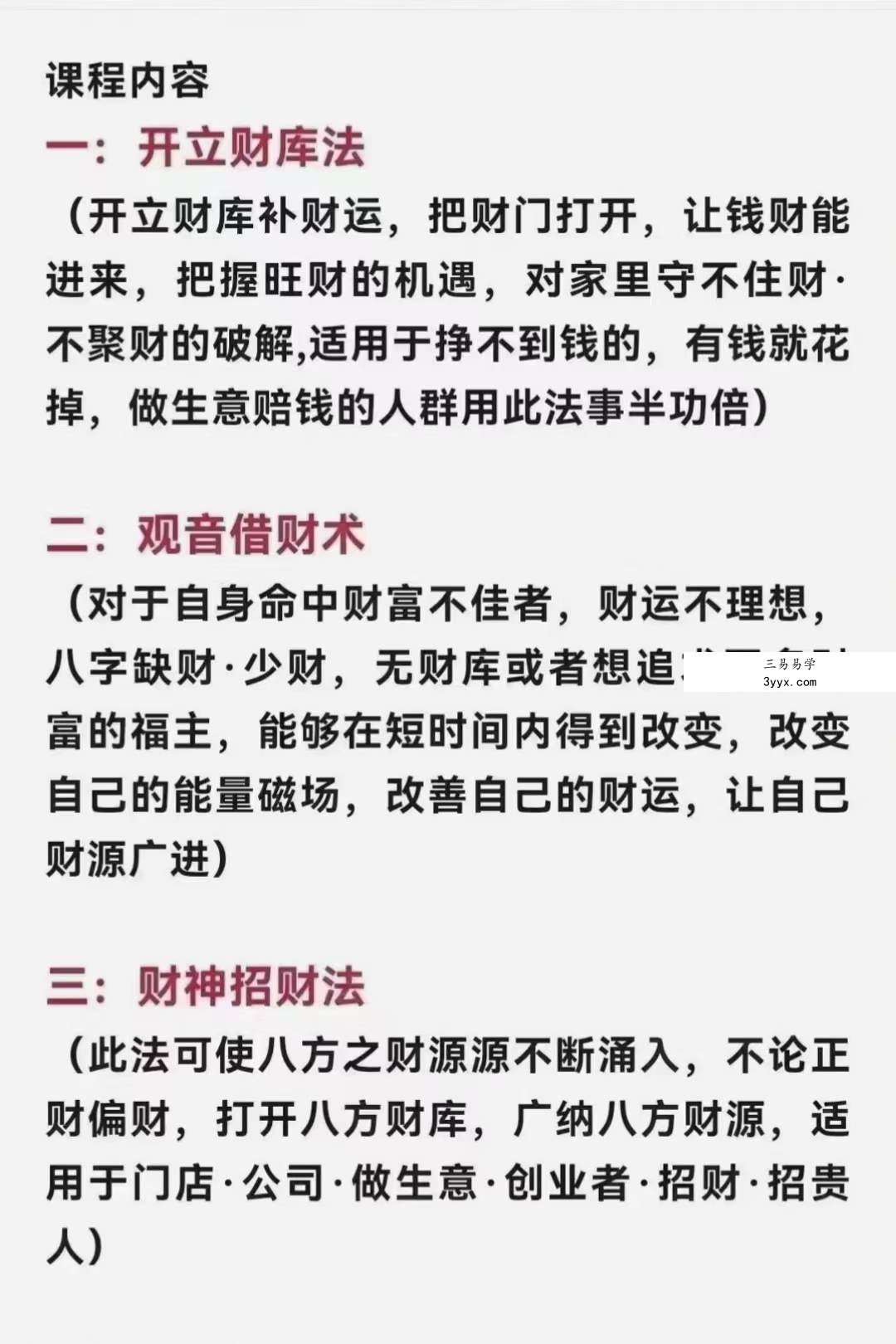 楚恒易学 会真道长 观音招财法视频+文档pdf 资料图片