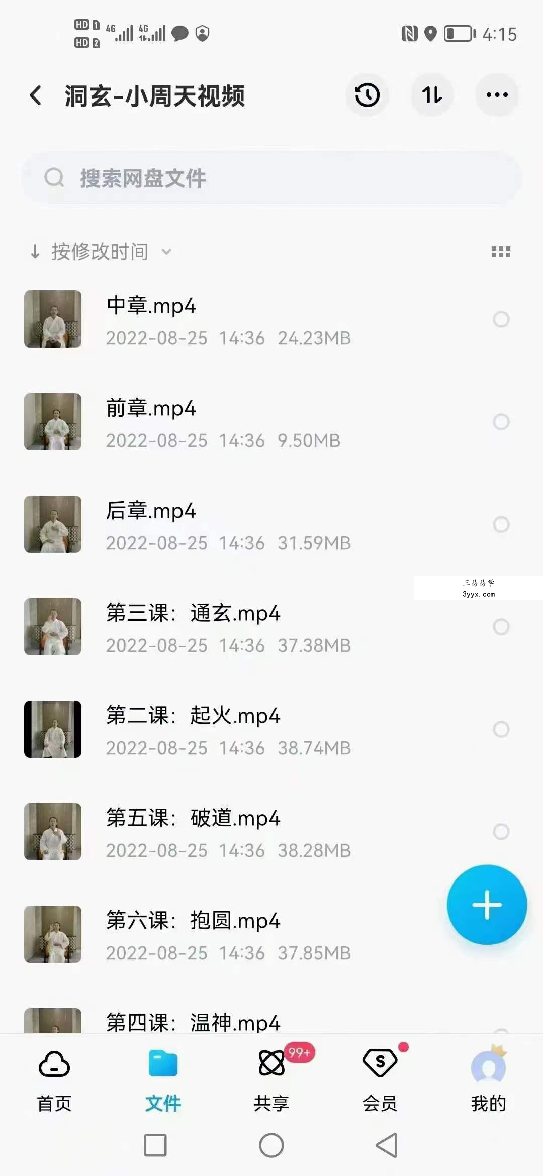 【洞玄师道传承】小周天视频 资料图片