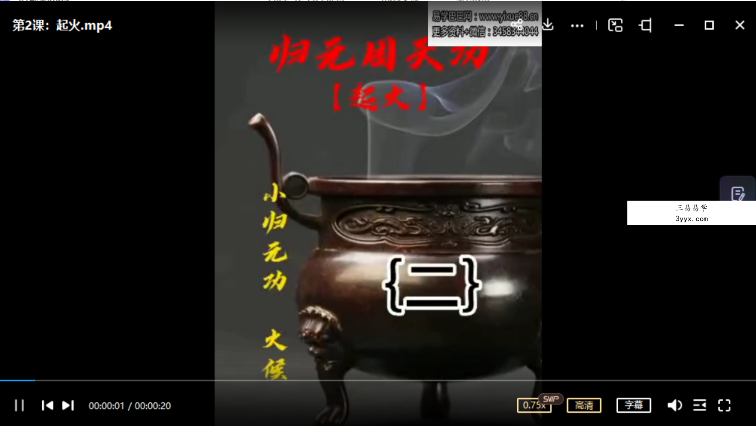 【洞玄师道传承】小周天视频 资料图片