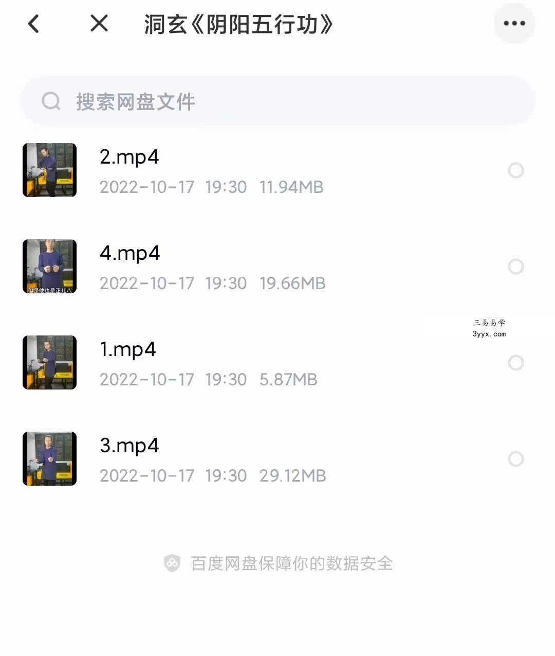 【洞玄师道传承】《阴阳五行功》 资料图片