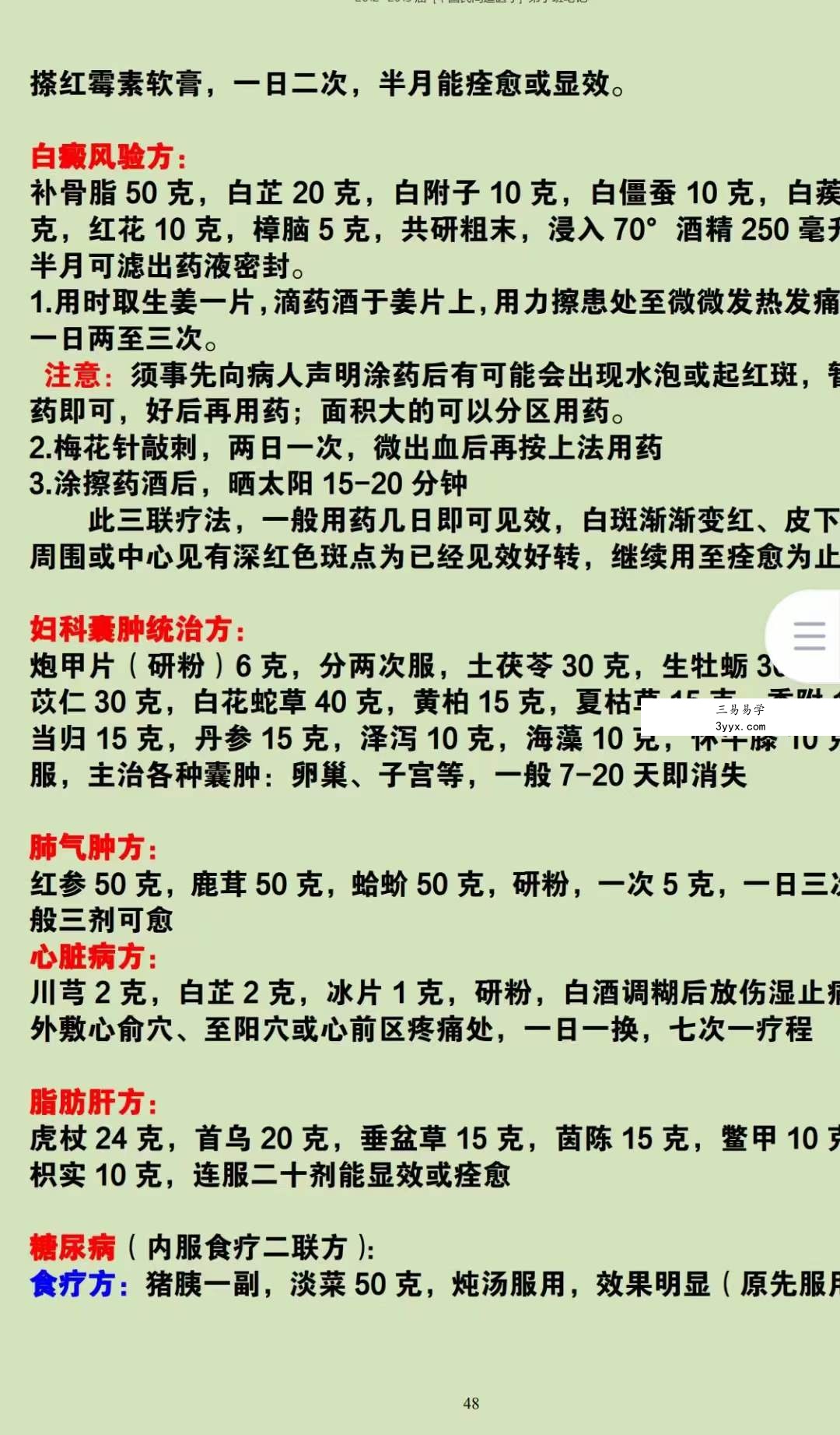 2012-2013届中国民间道医学笔记(正版) 资料图片
