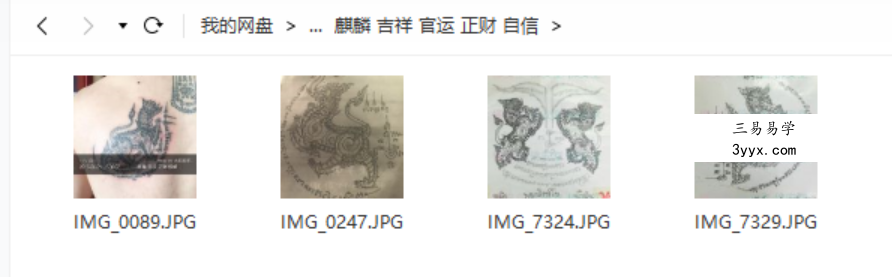 佛安堂 法力刺符 样图 功效介绍 资料图片