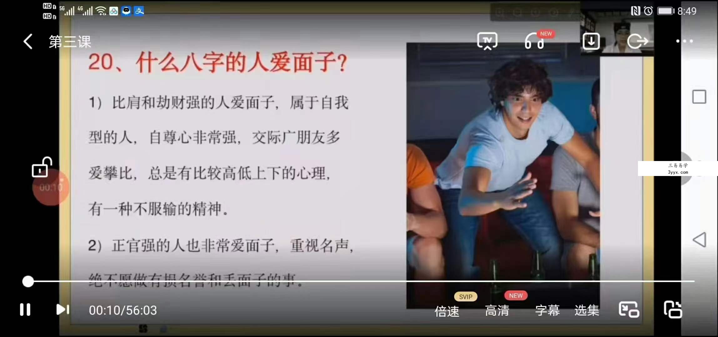 曲炜2021.6道家八字论命术 资料图片