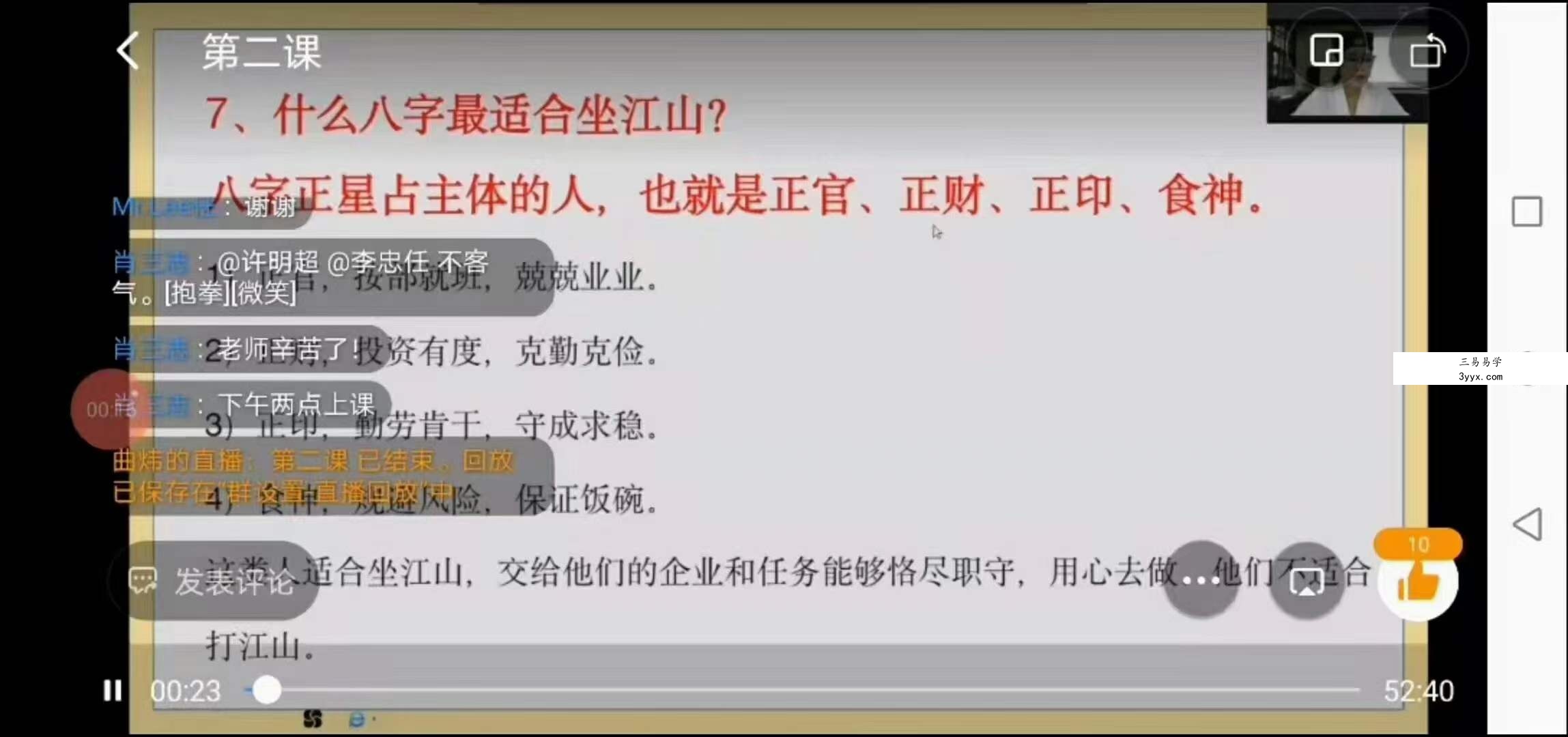 曲炜2021.6道家八字论命术 资料图片