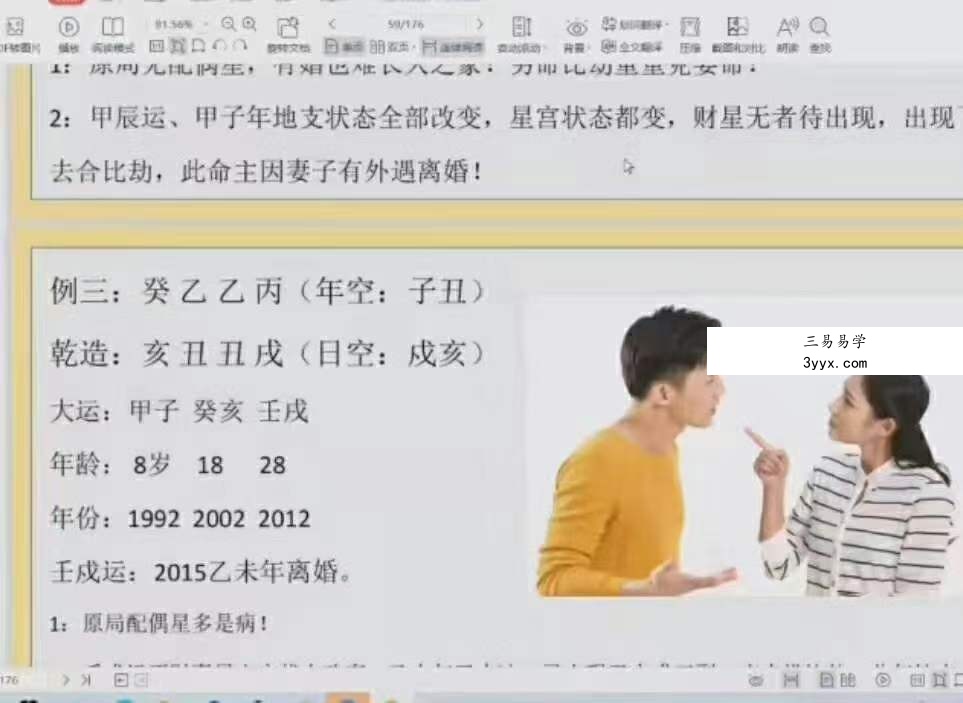曲炜2021.6道家八字论命术 资料图片