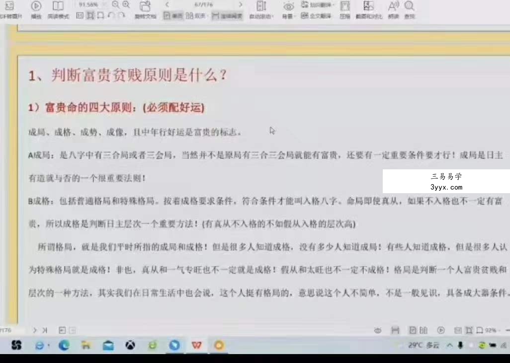 曲炜2021.6道家八字论命术 资料图片