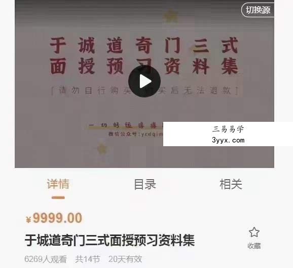 于城道奇门三式面授预习资料15集 资料图片