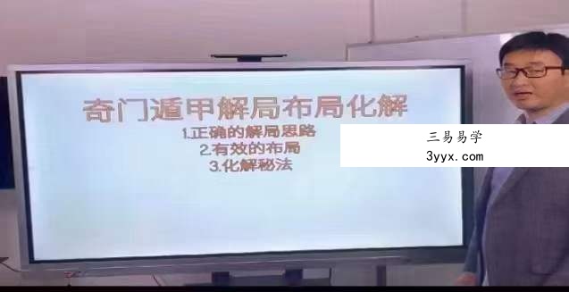 于城道奇门三式面授预习资料15集 资料图片