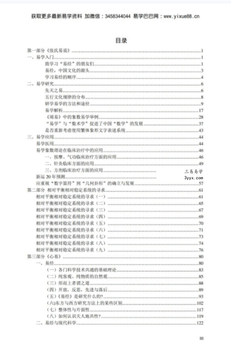 张延生 心易 易象延 易学入门 先天易学 梅易等28份打包 资料图片