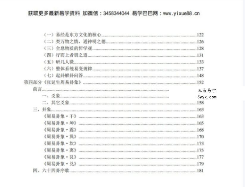 张延生 心易 易象延 易学入门 先天易学 梅易等28份打包 资料图片