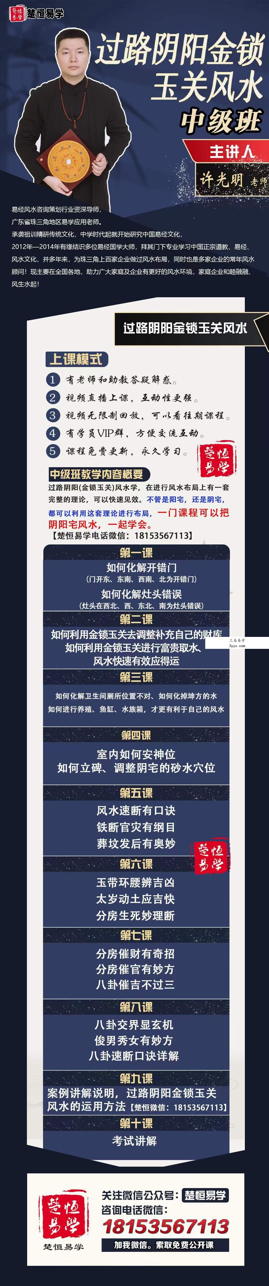 楚恒《过路阴阳》初级+中级 视频课程 资料图片