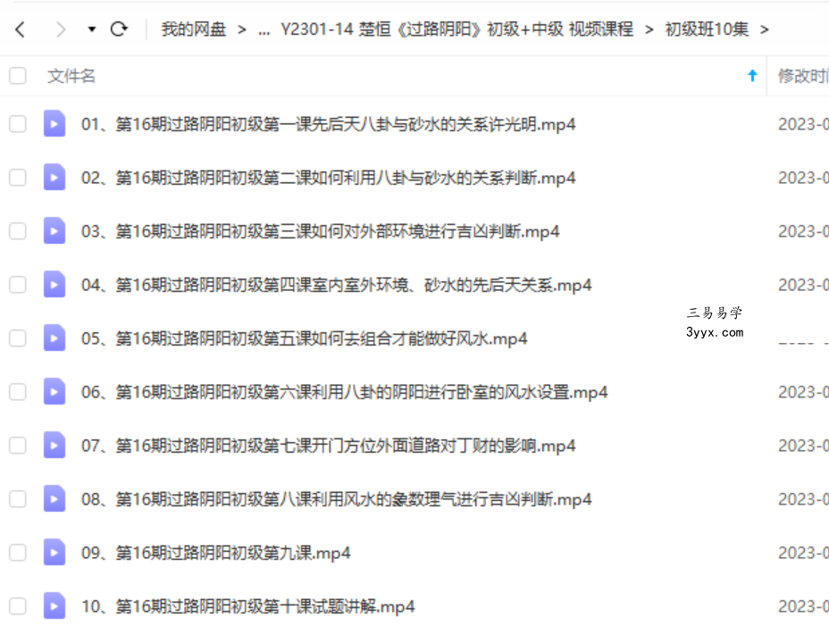 楚恒《过路阴阳》初级+中级 视频课程 资料图片
