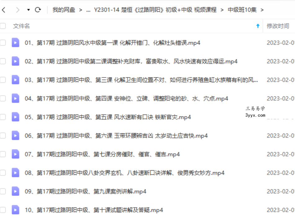 楚恒《过路阴阳》初级+中级 视频课程 资料图片