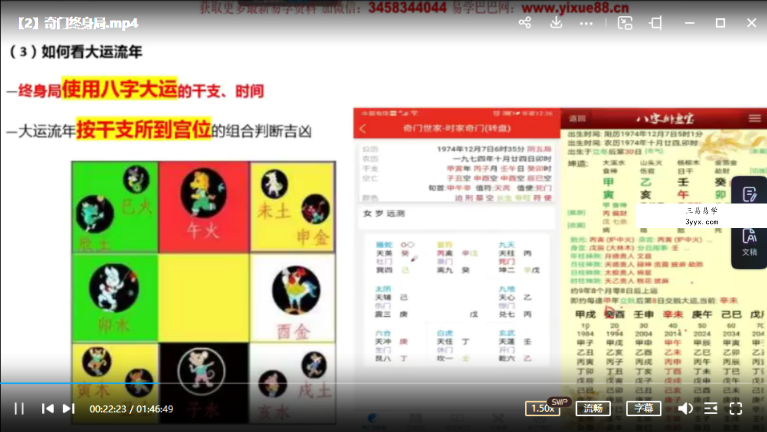 白云道奇门遁甲终身局网络实修班 视频+文档 资料图片
