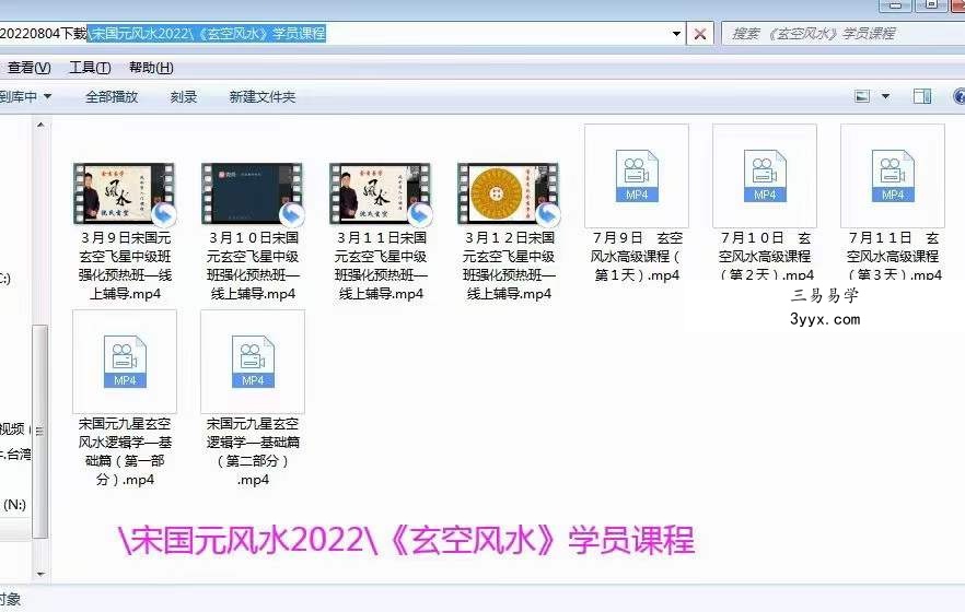 2022年宋国元风水《金锁玉关》+《玄空风水》 资料图片